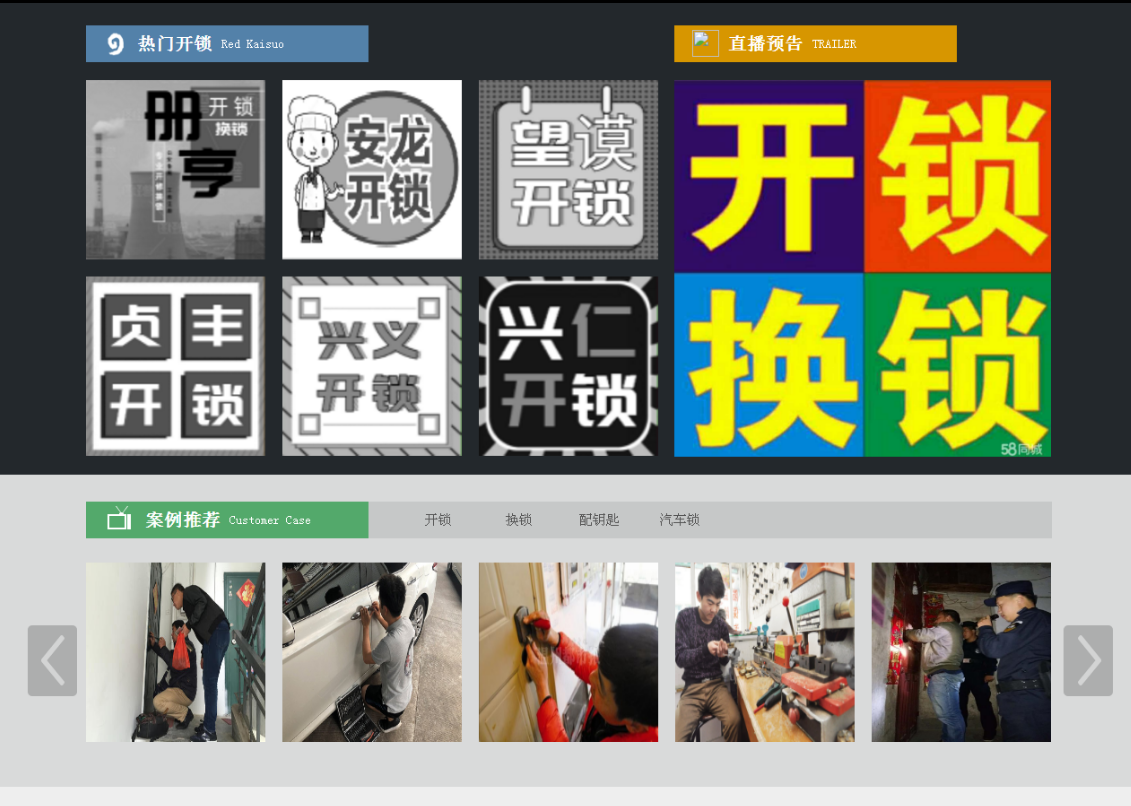 建水黔西南开锁网门户网站